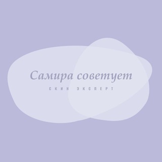 Логотип @samira_sovetuet - Самира советует