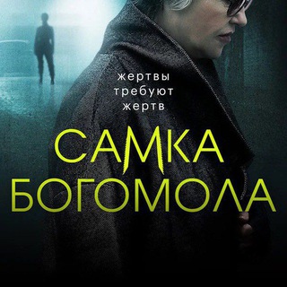 Логотип @samka_bogomola_1 - Самка Богомола