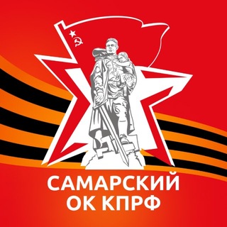 Логотип @samkprf - КПРФ Самарская область