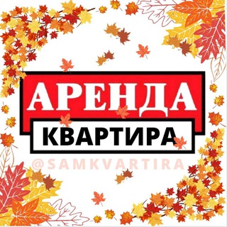 Логотип @samkvartira - АРЕНДА КВАРТИРА САМАРКАНД