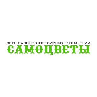 Логотип @samocvety74 - САМОЦВЕТЫ
