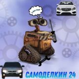 Логотип @samodelkin124 - Самоделкин 24 🔩🔧( для обсуждений и вопросов)