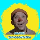 САМОГОНЩИК | ЮМОР