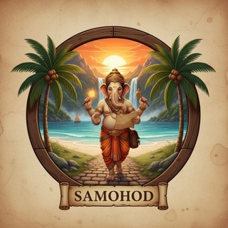 Логотип @samohod_travel - Samohod Travel🌏