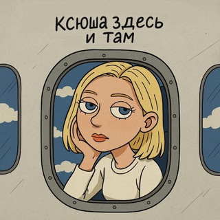 Логотип @samoilik_ks - Ксюша здесь и там