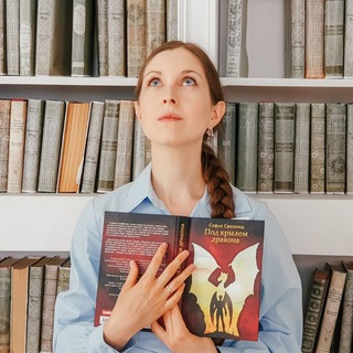 Логотип @samokish_sofya_writer - Софья Самокиш | Дневник писателя