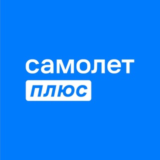 Логотип @samolet_plus - Самолет Плюс
