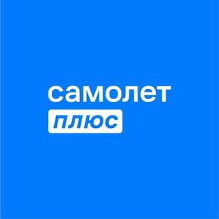 Логотип @samolet_plus_business - Самолет Плюс Бизнес