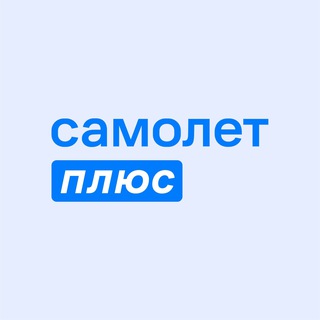 Логотип @samoletplus_chat - Чат Самолет Плюс Business