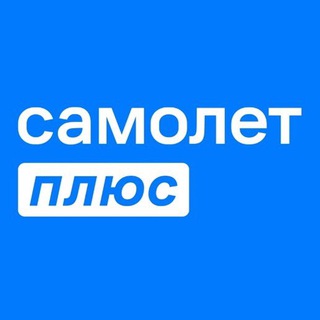 Логотип @samoletplusbiysk - Самолет Плюс | Бийск