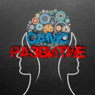 Логотип @samorazvitie_psycho - Саморазвитие | Психология | Обучение