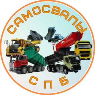 Логотип @samosval_spb - САМОСВАЛЫ СПб