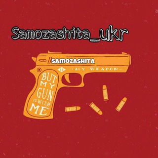 Логотип @samozashita_ukr4 - samozashita_ukr4