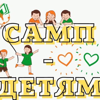 Логотип @sampdetyam - 🧡 САМП-детям