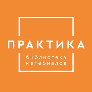 Логотип @samplelibrary - «Практика» библиотека материалов