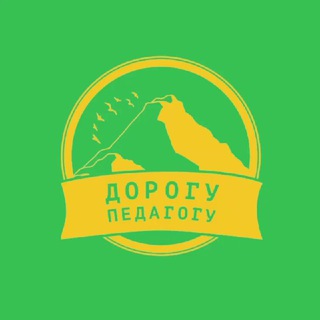Логотип @samptravel - Дорогу педагогу 💛