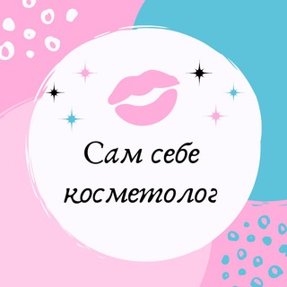 Логотип @samsebe_kosmetolog - Сам себе косметолог