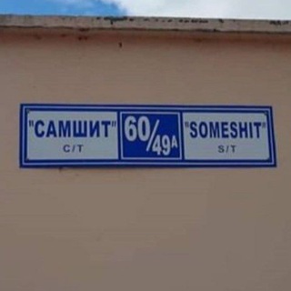 Логотип @samshit_watchers - Общество свидетелей Самшита