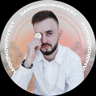 Логотип @samsonov_crypto - Samsonov Crypto