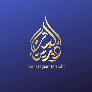 Логотип @samstagsunterricht - Samstagsunterricht
