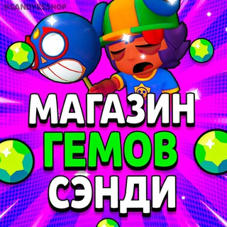 Логотип @sandybsshop - Магазин Сэнди