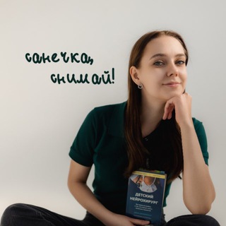 Логотип @sanechkasnimai - санечка, снимай!