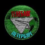 Телеблог Санкт Петербург ленинградская область Питер ( Реклама Новости Объявления Недвижимость Афиша )