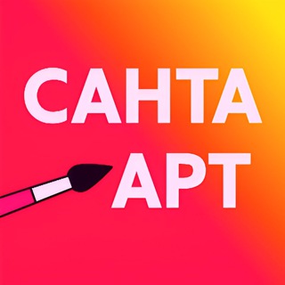 Логотип @santaart03 - САНТА АРТ * ЛУЧШИЕ СКИДКИ И НОВИНКИ