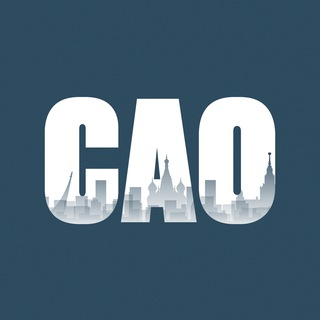 Логотип @sao_now - САО сейчас | Москва