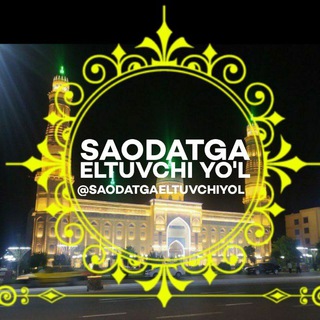 Логотип @saodatgaeltuvchiyol - Sᴀᴏᴅᴀᴛɢᴀ ᴇʟᴛᴜᴠᴄʜɪ ʏᴏ'ʟ