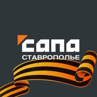 Логотип @sapa_stavropol - Сапа Ставрополье