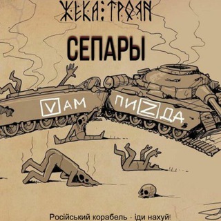 Логотип @saparatists - Коллаборанты Каменки и Энергодара