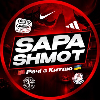 Логотип @sapashmot - SapaShmot Речі 🇺🇦