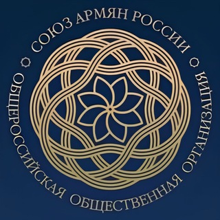 Логотип @sar_omsk - СОЮЗ АРМЯН ОМСКА