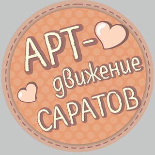 Логотип @saratov_art_dance_ipipt - АРТ-ДВИЖЕНИЕ Саратов