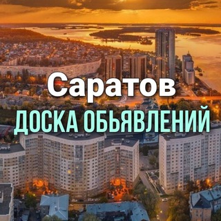 Логотип @saratov_doska_obyavleniy - Доска Обьявлений Саратов