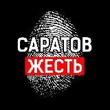 Саратов +
