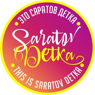 Логотип @saratovdetka - SARATOV DETKA