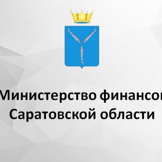 Логотип @sarmifin - Минфин Саратовской области