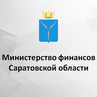 Логотип @sarminfin - Минфин Саратовской области