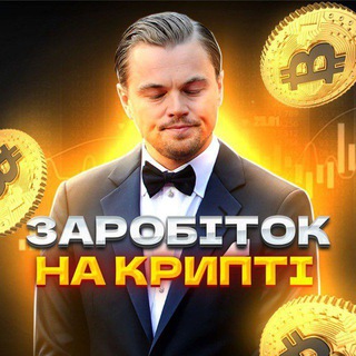 Логотип @sarobitok_na_crypto4 - Заробіток на КРИПТІ🟡