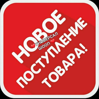 Логотип @sarpo_kanal - ❤️УНИВЕРСАЛ ШООП N-2 Kanal❤️