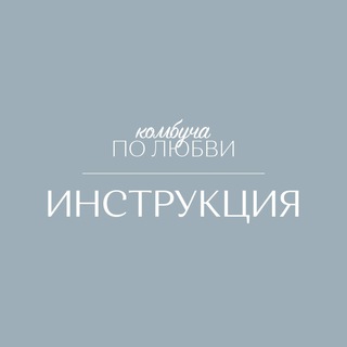 Логотип @sashafermentation - инструкция — ферментация по любви