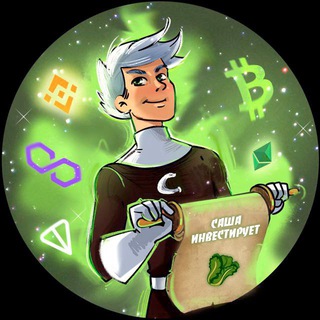 Логотип @sashainvestment - САША ИНВЕСТИРУЕТ 🥬