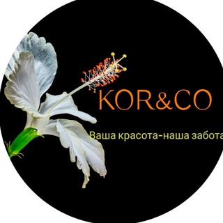 Логотип @sashakorcos - KOR&CO🌺 Косметика из Кореи🥰💝