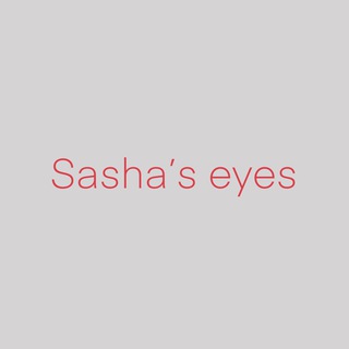 Логотип @sashaseyes - Sasha’s eyes