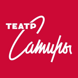 Логотип @satiretheatrechat - Театр сатиры Chat