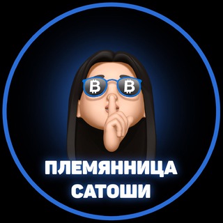 Логотип @satoshi_niece - Племянница Сатоши