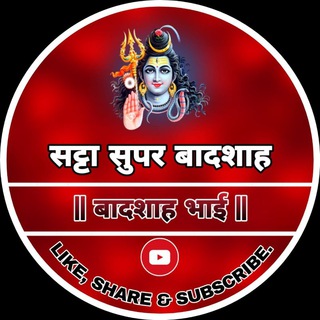 Логотип @satta_supar - 𝙎𝙞𝙣𝙜𝙖𝙡 𝙟𝙤𝙙𝙞 𝙨𝙖𝙩𝙩𝙖 𝙙𝙞𝙨𝙖𝙬𝙖𝙧 𝙗𝙖𝙙𝙨𝙖𝙝