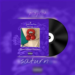 Логотип @saturn_music1 - ꜱᴀᴛᴜʀɴ | ʍуɜыᴋᴀ 🎵